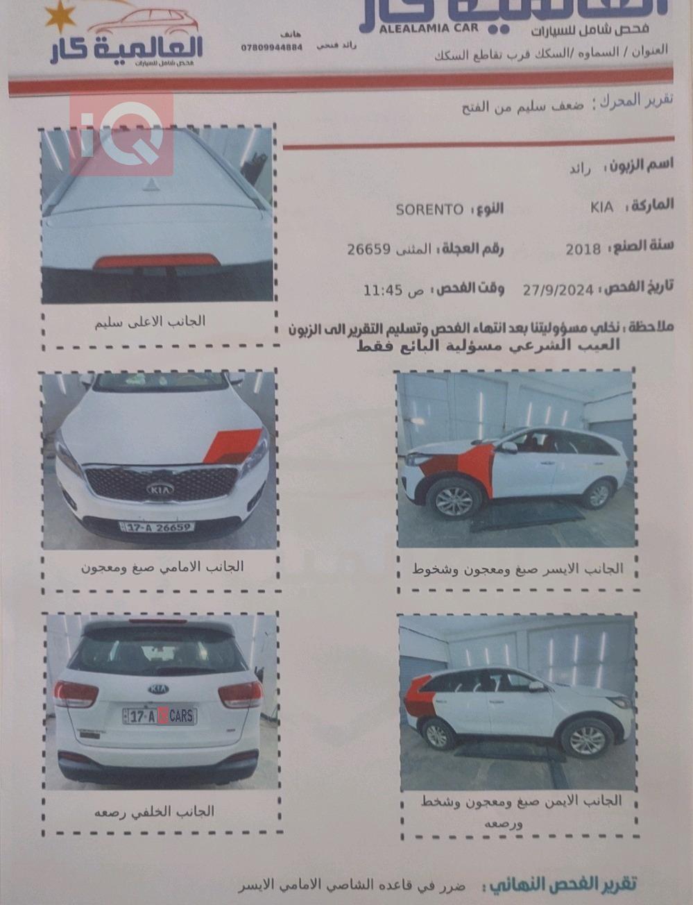 كيا سورينتو